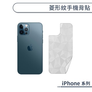 iPhone 菱形紋手機背貼 13 12 11 XS XR X 7+ 8+ 7 8 SE2 SE3 背膜保護貼 保護膜