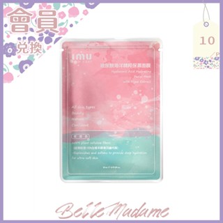 【會員兌換商品】IMU 玻尿酸海洋精粹保濕面膜 27ml【貝麗瑪丹】