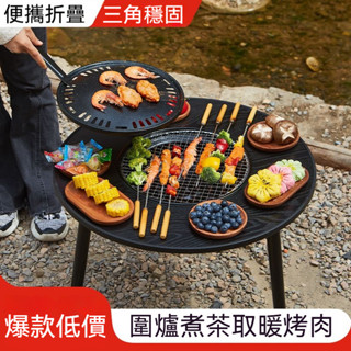 戶外燒烤爐 戶外燒烤桌 燒烤爐 便攜桌 烤盤 戶外桌 家用無煙燒烤桌 便攜摺疊燒烤桌 木炭烤肉野外庭院圍爐煮茶