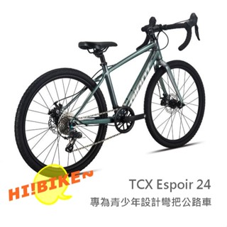 小鐵人【青少年公路車】GIANT 捷安特 TCX Espoir 24 小學生彎把公路車 碟煞小公路車 24吋公路車