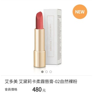 💋艾多美唇膏💋韓國製公司貨
