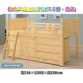 傢俱推薦#老朋友-新品 臥室松木系列 床架 松木多功能床組 含置物櫃、書桌 多功能床架 傢俱組#傢俱推薦