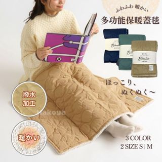 日本直送🇯🇵臺灣現貨📦 保暖雙面蓋毯 3色 2尺寸 防撥水 毛絨 衍縫 素色 簡約 北歐風 多功能 毛毯 防寒 秋冬必備