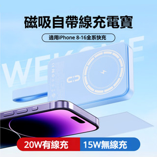 🔥臺灣出貨🔥無線磁吸充 磁吸無線充電 自帶線 10000毫安 隨身充 背夾電池 便攜快充 適用iPhone蘋果8-16
