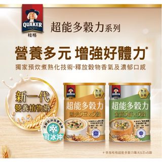 桂格 超能多穀力390g 系列 QUAKER (陽光5豆x5穀無糖/金黃5籽x 5穀無糖/原杏仁5穀無糖/黑芝麻5穀無糖