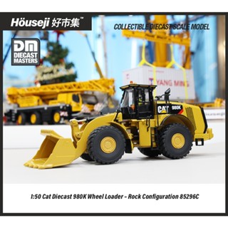 《現貨》1/50 DM Cat Diecast 980K Wheel Loader 卡特 裝載機模型 85296C