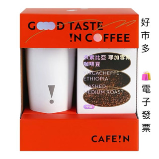 ✅現貨🔴COSTCO👉CAFE!N 咖啡豆隨行杯禮盒組 耶加雪菲咖啡豆 200公克#149717#