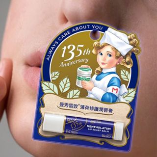 曼秀雷敦 薄荷修護潤唇膏(135週年紀念版)3.5g 小護士 護唇膏 秋冬保濕 雙重功效【小三美日】DS024550
