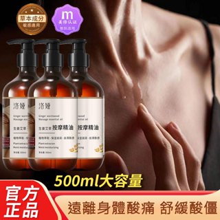 【推拿搭檔！】 刮痧精油 艾草生薑按摩精油 大容量500g 全身活絡 刮痧 開背發熱 按摩精油 不粘膩 疏通潤養 按摩油