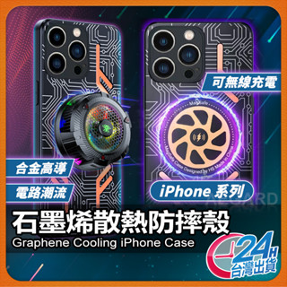 【散熱加乘】iPhone 16 磁吸保護殼 散熱手機殼 現貨 適用15 14 13 12 ProMax Plus【AU】