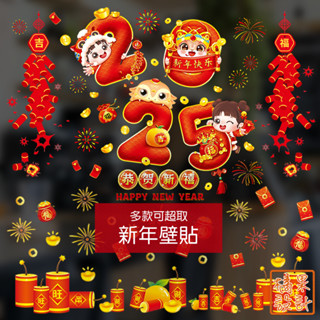 可超取【橘果設計】蛇年 2025 新年靜電貼 新年壁貼 玻璃貼 窗貼 無膠 無痕背膠 DIY 春聯 牆貼 佈置 過年