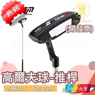 *臺中店590元*PGM 推桿 高爾夫球 高爾夫球杆 高爾夫球桿 球桿 男士初學 推杆練習 推杆 Golf 一字型右手杆