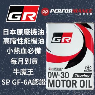 【PP保勁國際】日本公司貨 TOYOTA 豐田 GR 0W30 高性能機油 牛魔王 4公升