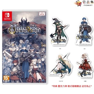 夯品集 任天堂 switch NS UNICORN OVERLOAD 聖獸之王 一般版 中文版