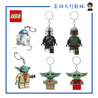 【高雄天利鄭姐】LEGO樂高LED鑰匙圈燈 手電筒 星際大戰系列/R2-D2/曼達洛人/波巴費特/尤達/聖誕尤達寶寶