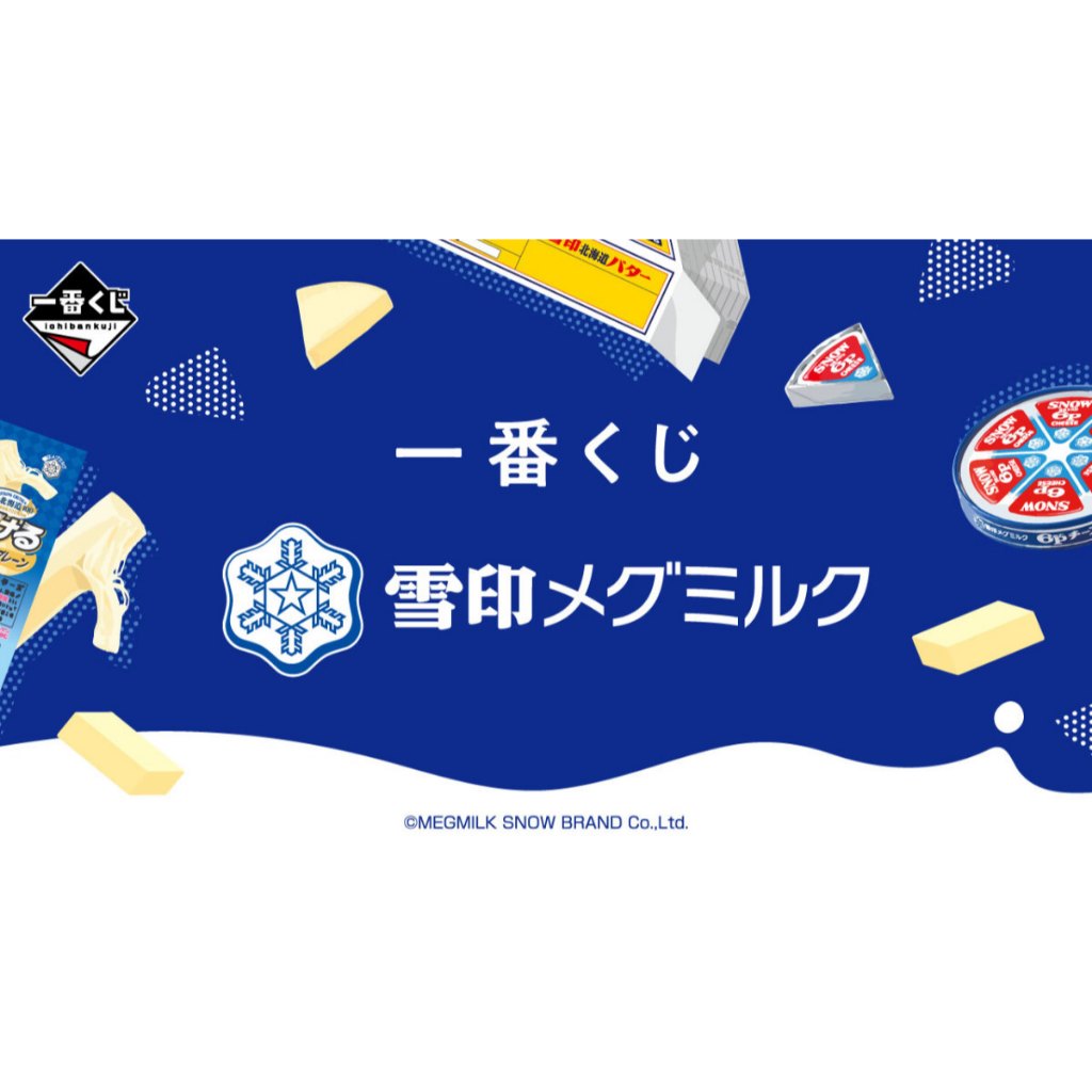 [現貨]一番賞 雪印 MEGMILK 小賞
