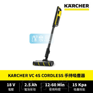 ✦潔樂思✦【 德國凱馳 KARCHER 家用無線手持式吸塵器 VC 4S CORDLESS 】原廠公司貨【蝦皮代開發票】