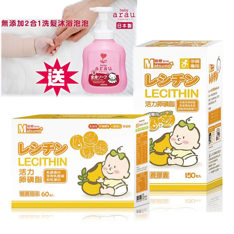 松野 Matsuno 活力卵磷脂 -買就送洗髮沐浴泡泡(日本)【頑皮寶貝】