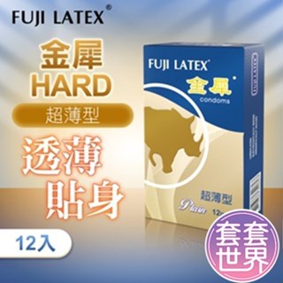 【快速出貨】FUJI LETAX HARD金犀 超薄型保險特 衛生套 安全套 12入