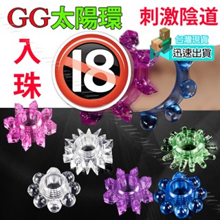 💯現貨💯猛男加強太陽套 加大 加粗 鎖精 老二套 增粗套 持久 延時 加強套 加長 增長 持久套 入珠環