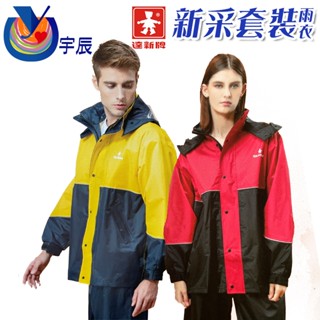【宇辰】《現貨》 達新牌 新採型套裝雨衣 透氣型雨衣 機車雨衣 兩件式雨衣 登山雨衣 成人雨衣 雨衣褲