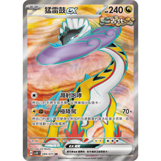 【下標後附卡況/逐電犬卡舖】寶可夢 PTCG 中文版 猛雷鼓ex 極降駕 古代 H sv5K F 089/071 SR