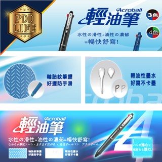 百樂 輕油筆 三色筆 四色筆 輕油舒寫筆 書寫筆 0.7 原子筆 多色桿可選 1126