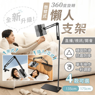 懸臂式懶人支架【178小舖】手機支架 平板支架 懶人支架 直播支架 懸臂支架 手機架 直播腳架 落地架 落地支架 平板架