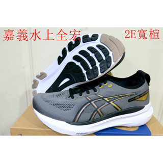 ☆亞瑟王31☆亞瑟士Asics GEL-KAYANO 31 (2E) 男款 寬楦 支撐 慢跑鞋 1011B869-022