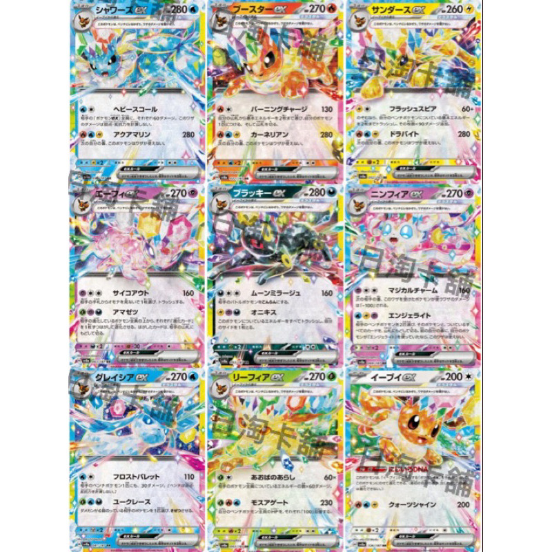 【日淘卡舖】中文版/日版 sv8a ex RR 伊布家族 水伊布 火伊布 雷伊布 太陽伊布 月亮伊布 仙子伊布 葉 雷