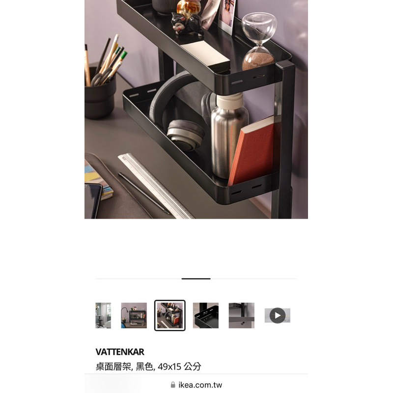 ikea vattenkar桌面層架黑色