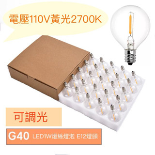 E12復古燈泡LED迷你燈泡G40燈泡E12燈絲燈泡LED燈泡E12可調光燈泡小夜燈燈泡LED神桌燈泡LED1W燈泡