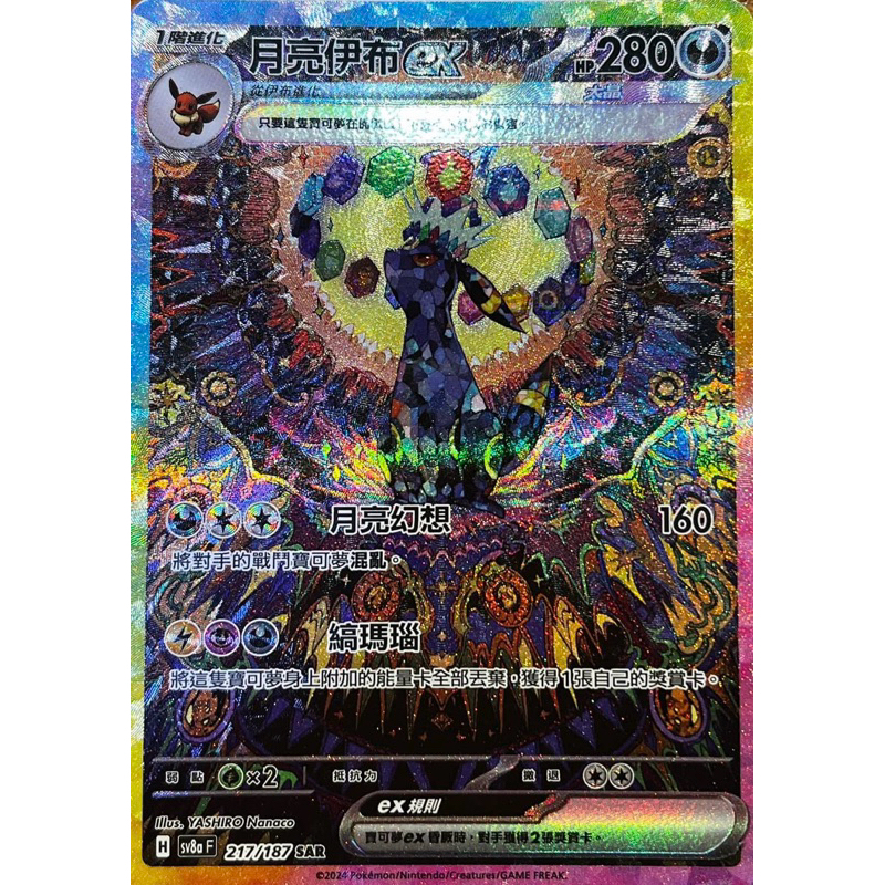 中文版月亮伊布ex sar的價格推薦- 2025年11月| 比價比個夠BigGo