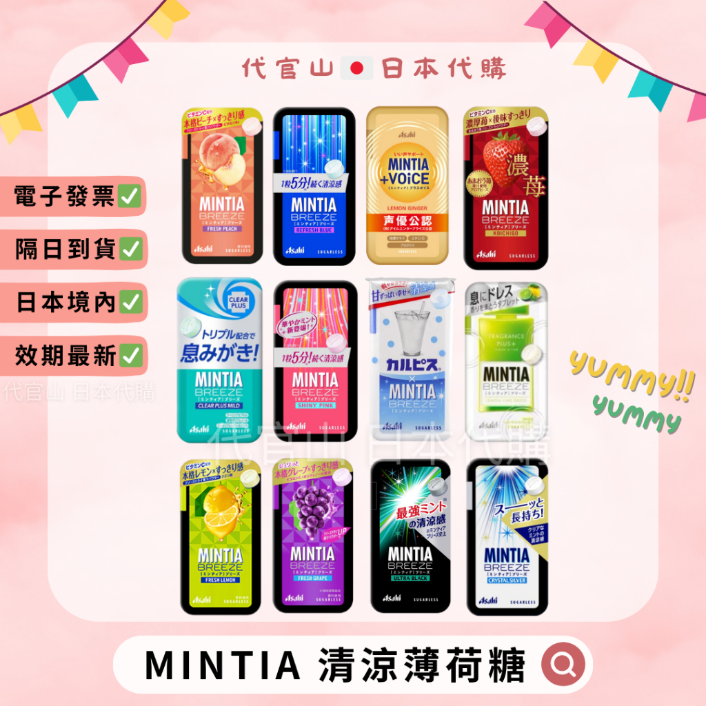 口味眾多❗隔日到貨🚚免運💫✅電子發票 Mintia清涼糖 薄荷糖 一般款/海賊王聯名款 隨機出貨 22g 30粒 大顆版