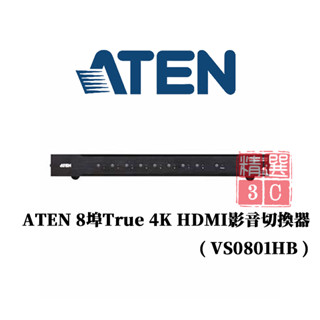 ATEN ( VS0801HB ) 8埠True 4K HDMI影音切換器-支援 True 4K 解析度