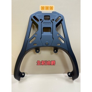 "萬華架架架"~現貨 三陽 sym 全新迪爵 DUKE 胖迪 雙火星塞 一體式鋁合金貨架 後架 漢堡架 行李箱架 貨架