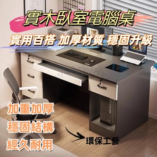 可開發票🔥實木桌子 電腦桌 臥室 家用 簡易 書桌 成人 辦公 寫字 工作臺 帶鎖 桌椅套裝 電腦桌 辦公桌子 家用