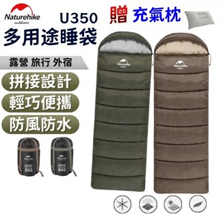 最低價 挪客 M400 U350 L150 贈枕頭 露營睡袋 登山睡袋 拼接 羽絨睡袋 保暖 睡袋 Naturehike
