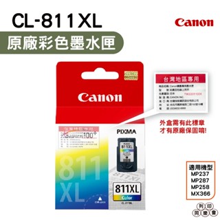 CANON CL-811XL 彩色 高量原廠墨水匣 適用 MP237 MP287 MP258 MX366 MX416