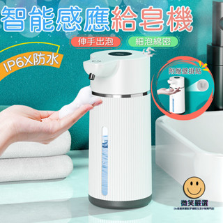 感應洗手機 洗手液 大容量 電顯 IPX6防水 充電款 給皂機 自動給皂機 自動洗手機 洗手機 泡沫洗手機 洗手乳機