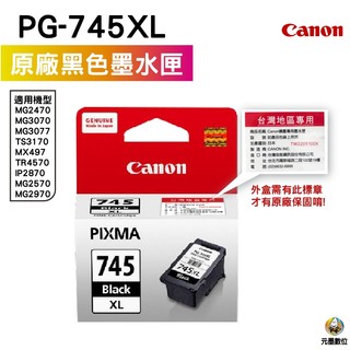CANON PG-745XL BK 黑色 原廠盒裝墨水匣