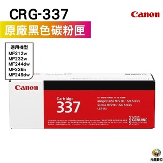 原廠碳粉匣 Canon CRG-337 CRG337 碳粉匣