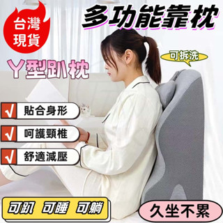 【臺灣出貨】 多功能靠枕 懶人靠枕 趴睡枕 午睡枕 記憶枕 減壓靠墊 床上趴睡枕 靠墊 Y型靠枕 可拆洗 記憶棉
