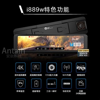 【桃園 國瑞】HP 惠普 i889w｜6K電子後視鏡旗艦機｜GPS｜WIFI｜行車記錄器