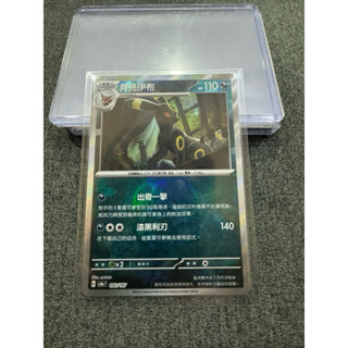 寶可夢 PTCG 中文版 SV8a 092/187 月亮伊布 太師球閃 (PM1)