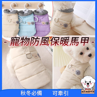 ［臺灣現貨秒發］棉花糖寵物窩-寵物衣服保暖冬裝保暖棉衣加厚防風馬甲背心寵物衣服狗冬季衣服