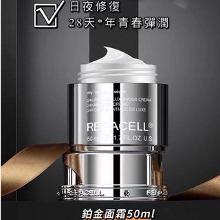 瑞鉑希Repacell🇩🇪黑科技TCR3-PLUS 24小時肌源煥顏抗皺奢華日夜鉑金面霜50m/頸霜50ml