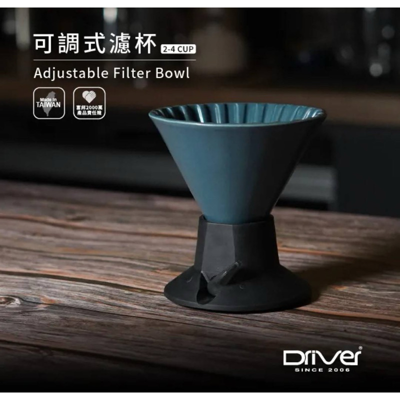 <日3咖啡> Driver 可調式濾杯 2-4cup 濾杯 陶瓷濾杯 手沖濾杯 調節式 咖啡濾杯