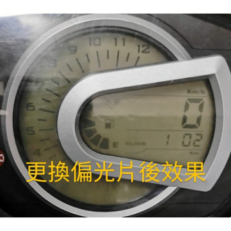 GT125 RX110 儀表板偏光片 15x15cm 2片 按鍵開關2個 除膠棉兩片 機車螢幕 LCD 變黑老化偏光膜