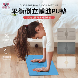 超慢跑墊 運動跪墊 PU瑜珈平衡墊 瑜珈倒立墊 支撐墊 瑜珈墊跪墊 健身 核心 踏墊 地墊 踏板 軟墊 訓練軟墊